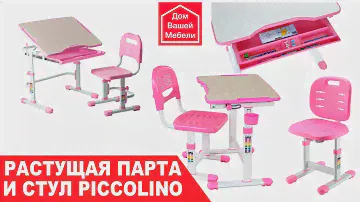 Растущий стол-парта Piccolino