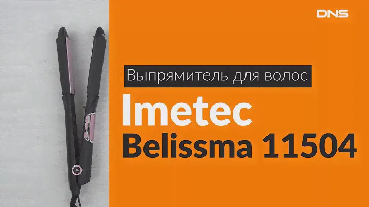 Распаковка выпрямителя для волос Imetec Belissma 11504 / Unboxing Imetec Belissma 11504