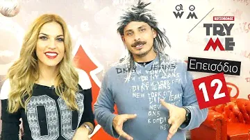 Try Me - Ep. 12: Φτιάχνουμε μαλλί με προϊόντα  Bellissima και Babyliss