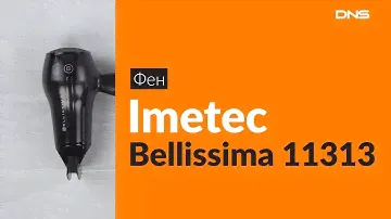 Распаковка фена Imetec Bellissima 11313 / Unboxing Imetec Bellissima 11313