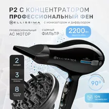 Фен для волос профессиональный Bellissima P2 2200 Вт, ионизация, АС мотор, 2 м кабель, 2 насадки, 8 режимов, холодный воздух, съемный фильтр